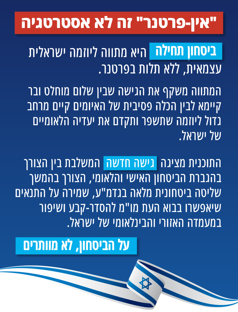 על הביטחון לא מוותרים