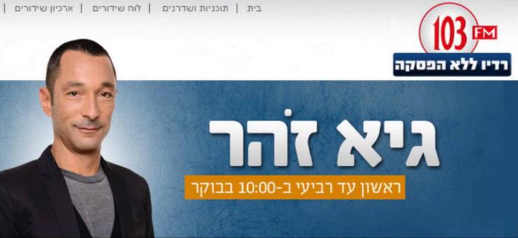 אמנון רשף מתראיין בתוכניתו של גיא זוהר
