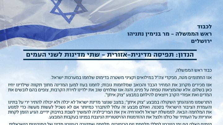מכתב הגנרלים