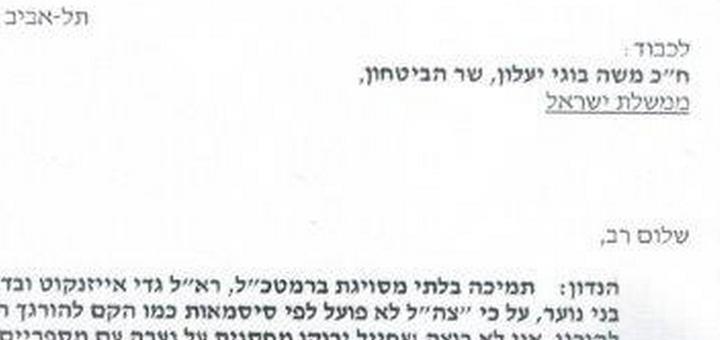 מכתב תמיכה בגדי אינזקוט