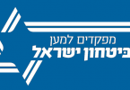לוגו מפקדים למען ביטחון ישראל
